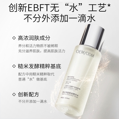 美妍婷_二裂酵母保湿精华乳液OEM