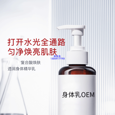 美妍婷_水杨酸果酸烟酰胺美白保湿滋养修复身体乳OEM