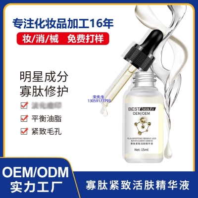 美妍婷_寡肽精华液OEM ODM代加工