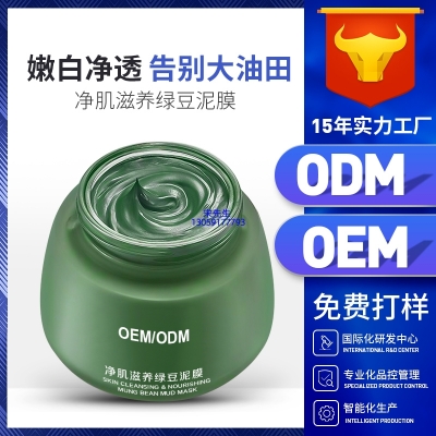 美妍婷_泥膜深层清洁补水保湿绿豆泥膜 泥膜oem/OEM加工贴牌