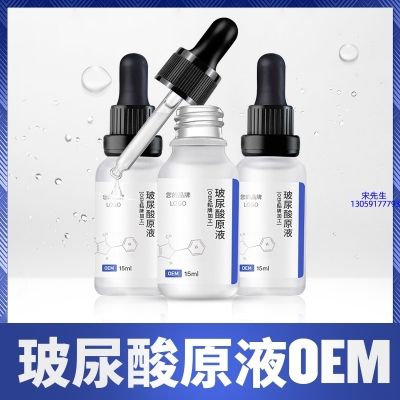 美妍婷_保湿抗皱小分子透明质酸原液OEM  玻尿酸原液oem加工贴牌