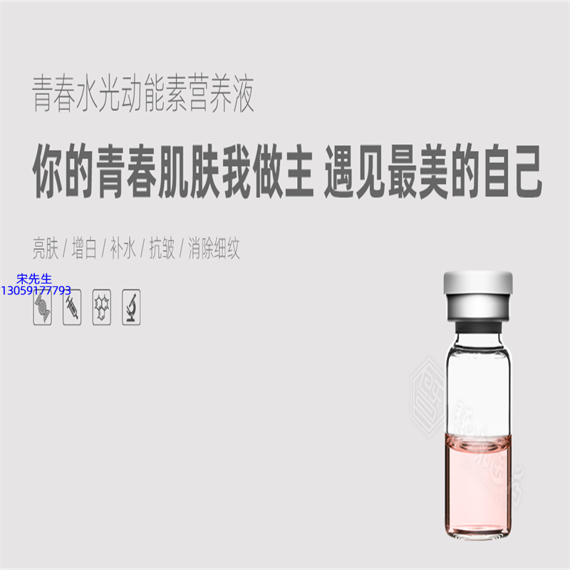 美妍婷_水光动能素精华原液OEM定制