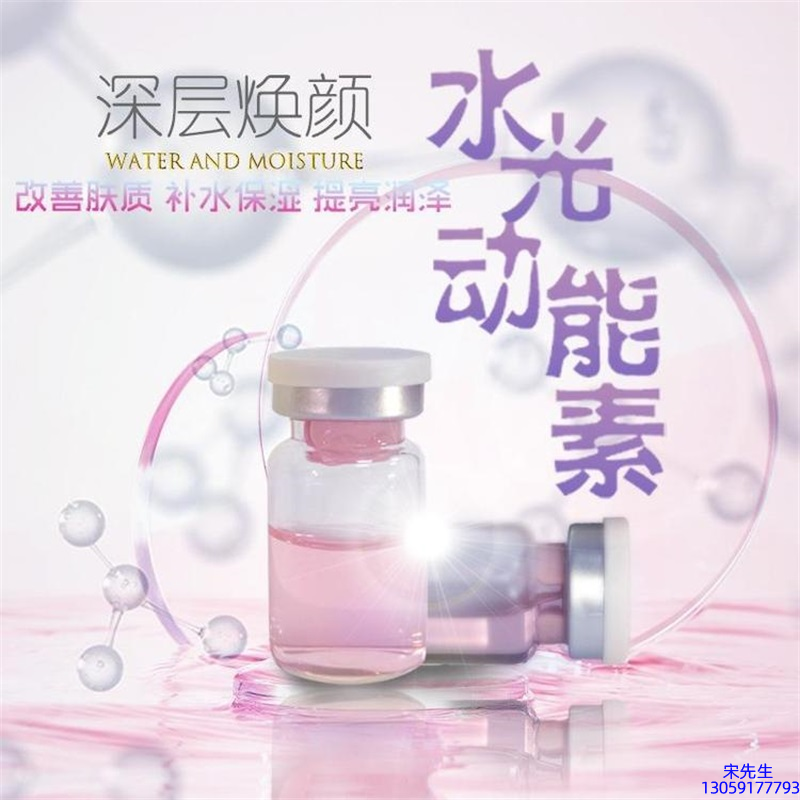 美妍婷_水光动能素美白