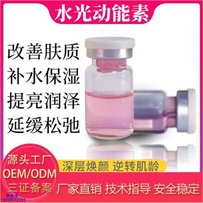 美妍婷_水光动能素美白