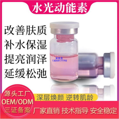 美妍婷_水光动能素精华原液代加工