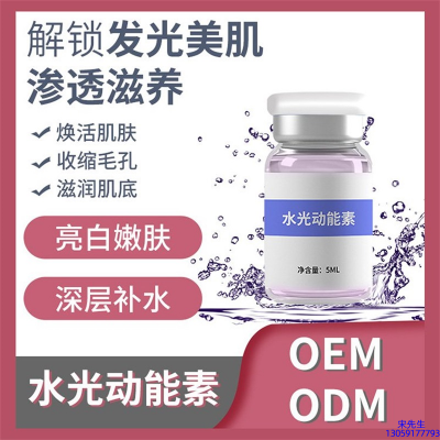 美妍婷_水光动能素精华原液美白亮肤